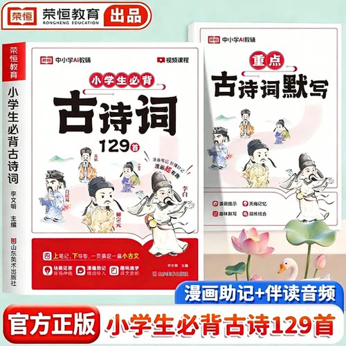小学必备背古诗75首人教版