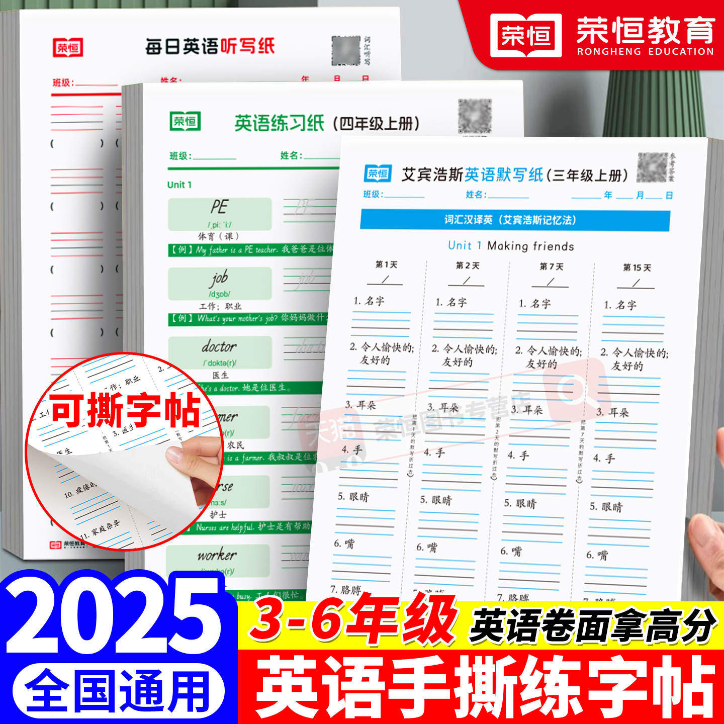 荣恒三年级英语单词默纸