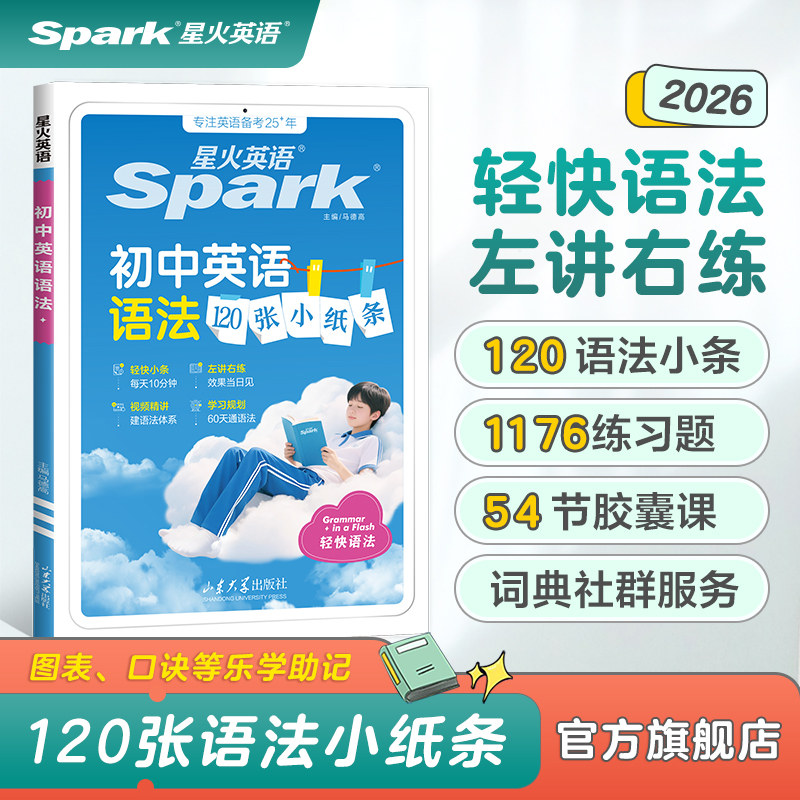 星火初中英语语法120张小纸条