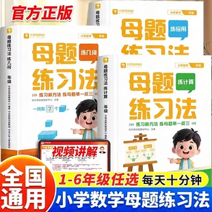学而思小学数学母题练习法1-6年级思维训练计算应用题专项训练画图法满分解题技巧秘籍必刷题一二三四五六年级核心公式练计算