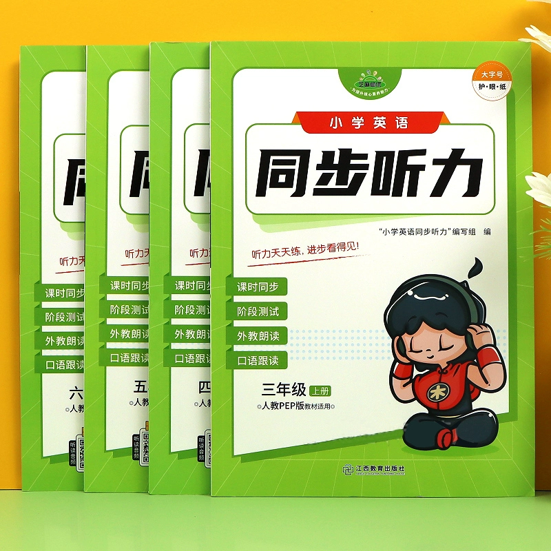 2025新人教PEP版】英语同步听力