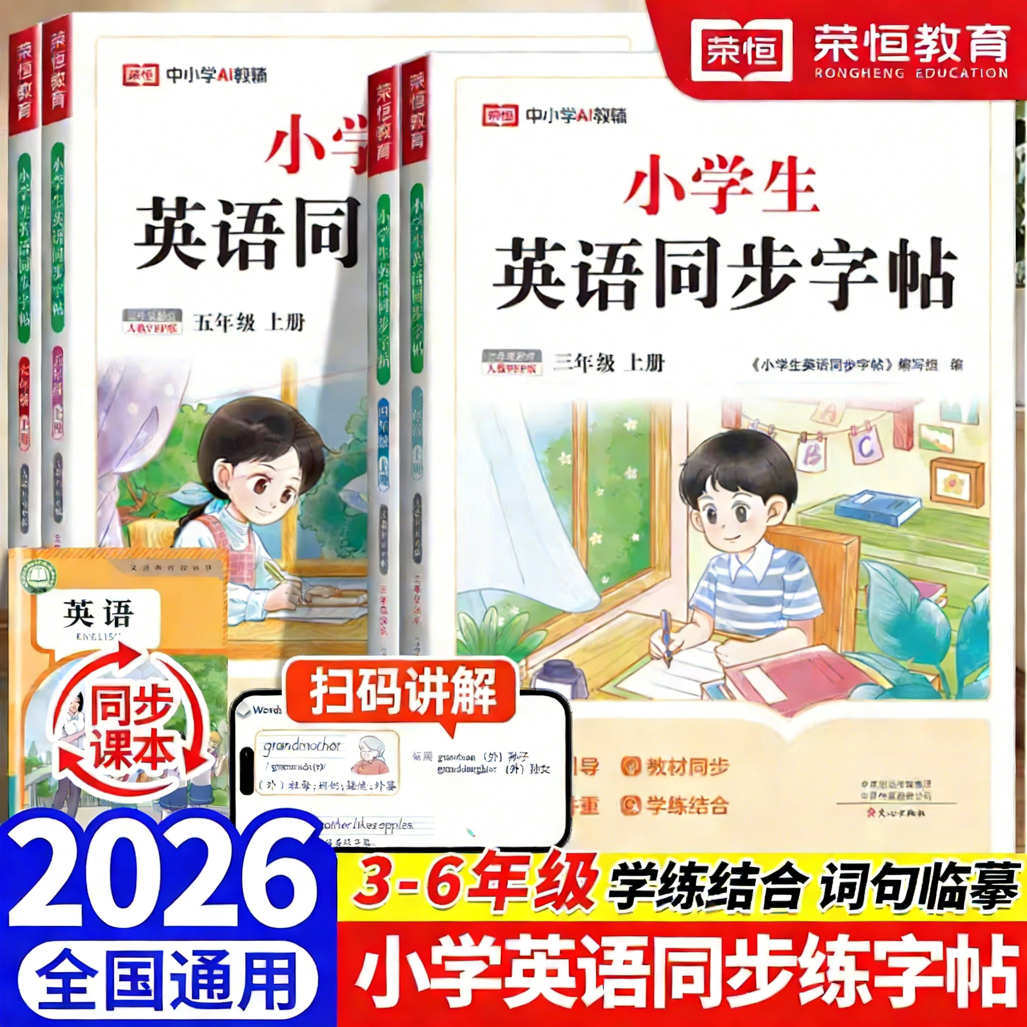 2026新版小学生英语同步练字帖人教版三四五六年级上下册同步英语练字帖同步语文英语练字帖每日一练写好中国字硬钢笔临摹正楷书