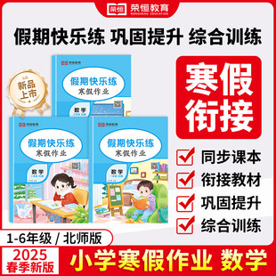 2026北师大版 小学数学寒假作业一二三四五六年级语文数学英语全套教材同步练习册应用题计算题专项强化训练寒假衔接预习复习一本通