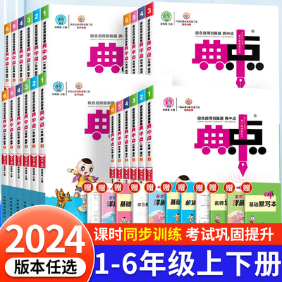 2024版荣德基典中点同步练习册