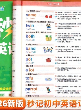 满分星2026新版秒记初中英语单词记背神器卡片中考必背初中3500必备记忆本英语词汇必备初中七八年级英语单词默写本2000词中考单词