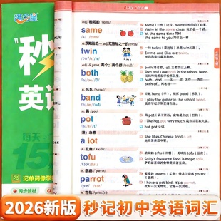 2025秒记初中英语单词记背神器卡片中考必背初中3500必备记忆本中考英语词汇必备初中英语单词默写本2000词中考单词必备七八年级