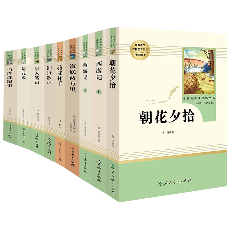 花夕拾鲁迅原著正版人民教育出版