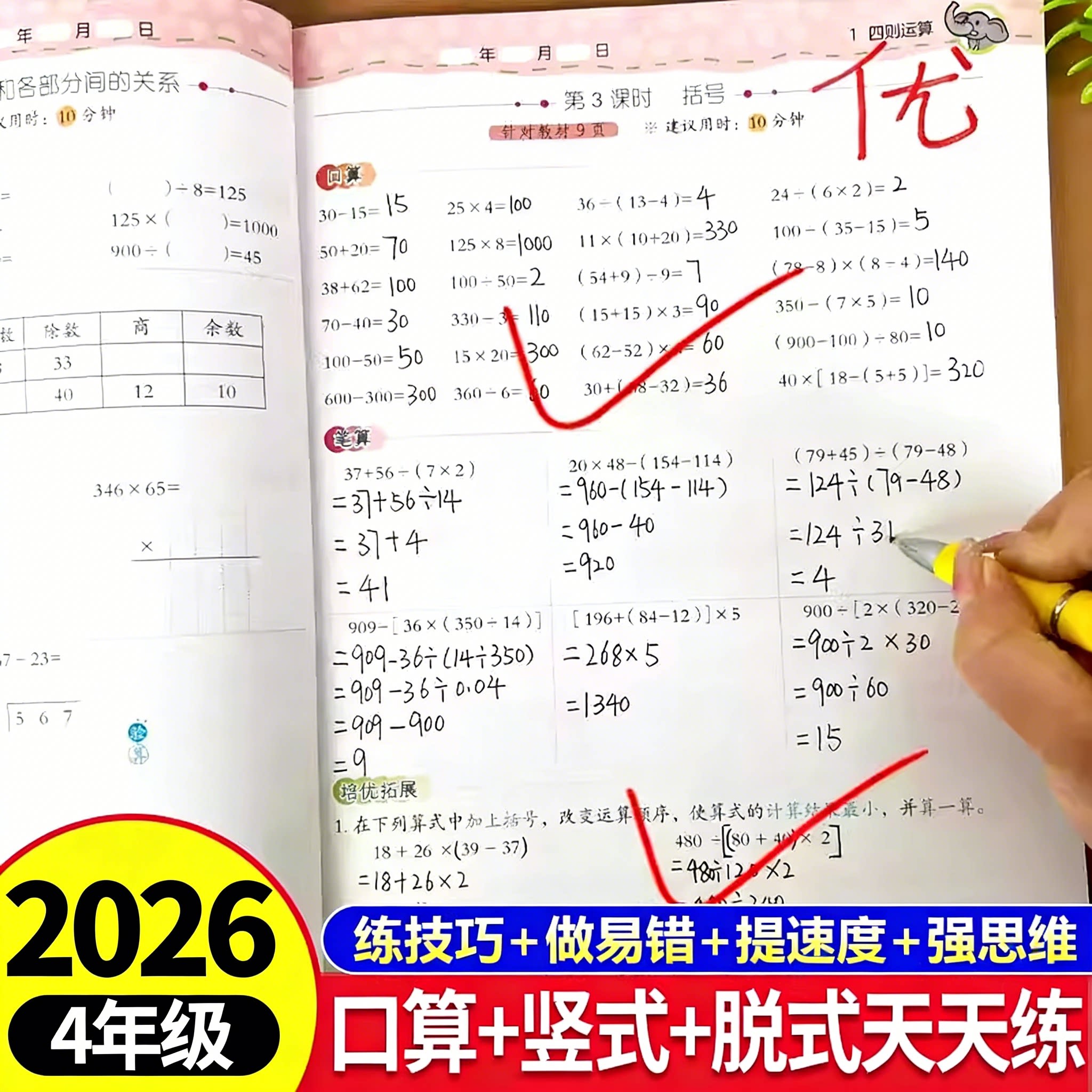 四年级数学计算题强化训练上册下册口算天天练人教版竖式脱式计算应用题综合练习本口算题卡专项训练四年级数学综合练习题册小达人