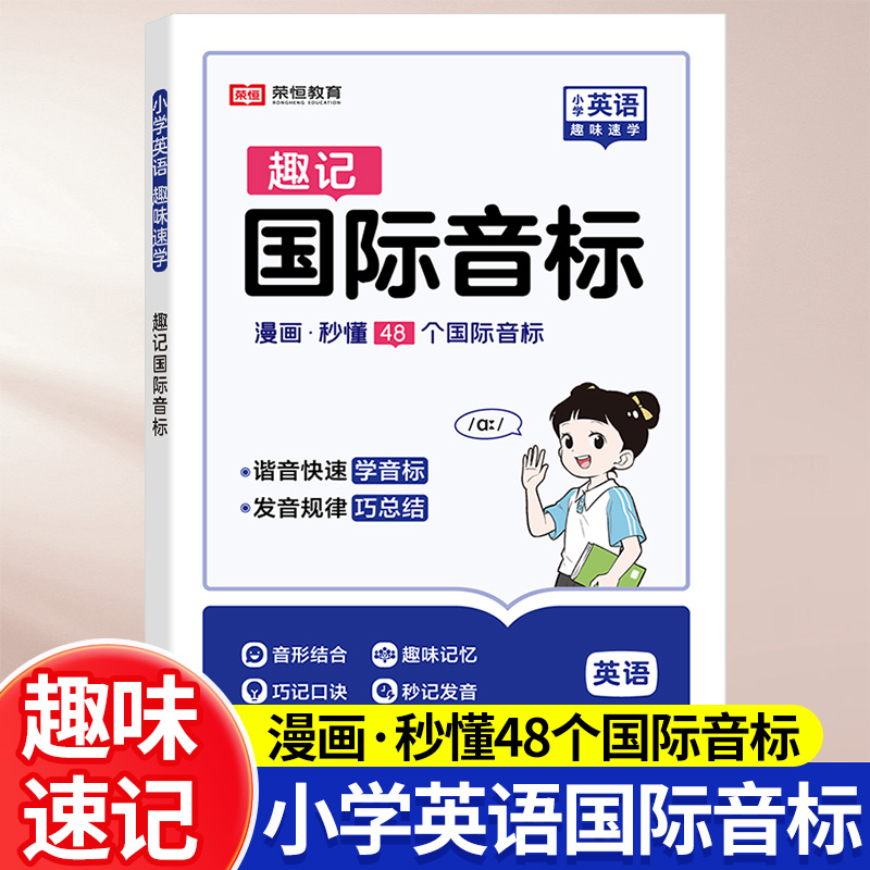 趣记国际音标速记核心单词