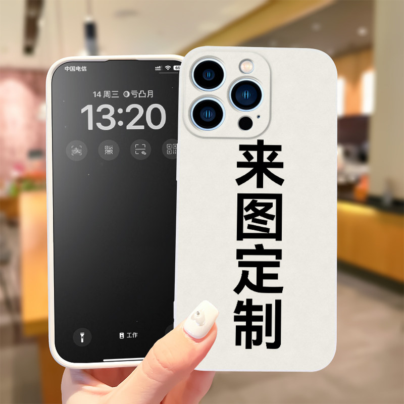 皑晨适用通用个性定制手机保护壳