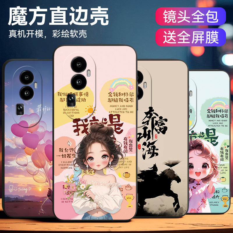 适用于opporeno10pro+彩绘手机套