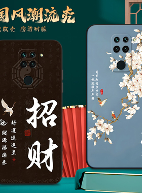 luckrider适用于红米10x 4g新中式手机壳m2003j15sc时尚男女redmi10x 4g超好看保护套。红迷10x 4g软硅胶hong