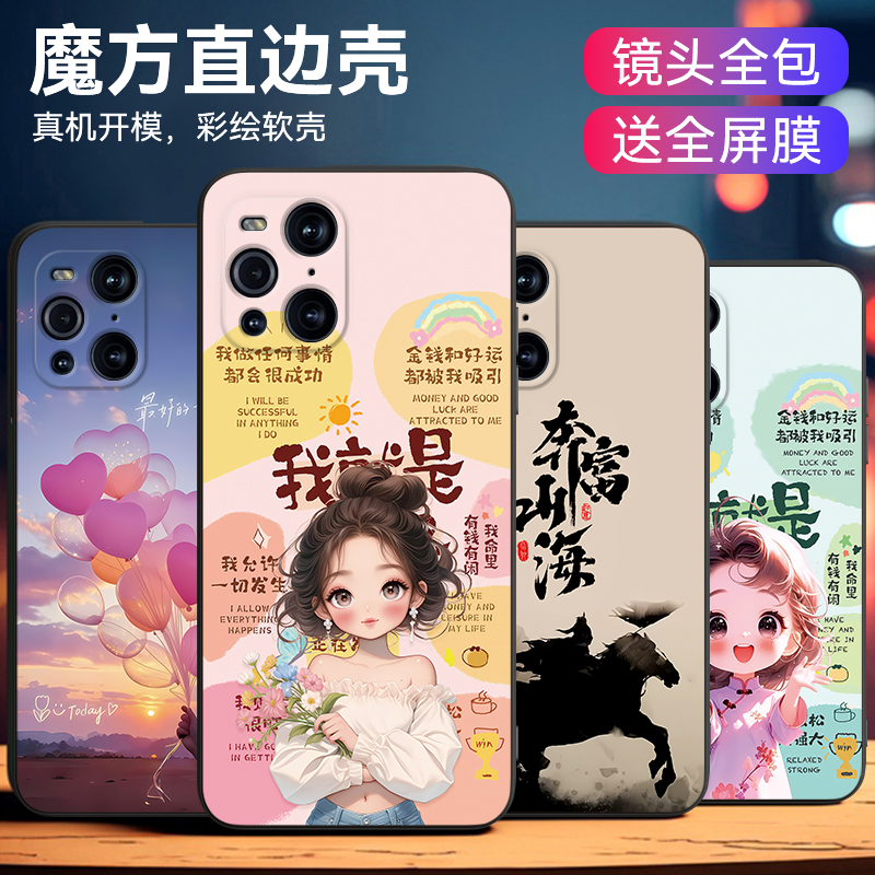 适用于oppofindx3pro唯美手机壳