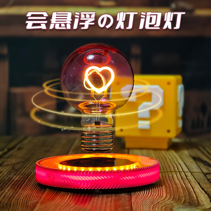 磁悬浮爱心灯泡 心心相印小夜灯摆件送女朋友520礼物 磁悬浮灯泡