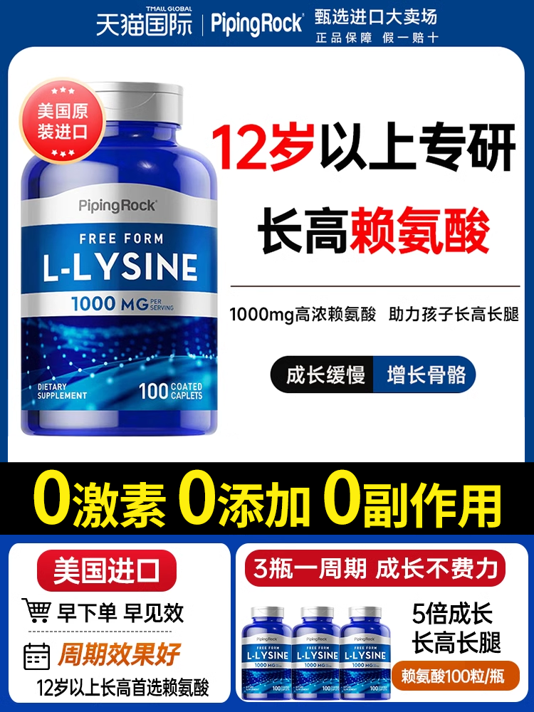 美国朴诺赖氨酸生长素胶囊学生青少年非钙片生长激素增成年高产品