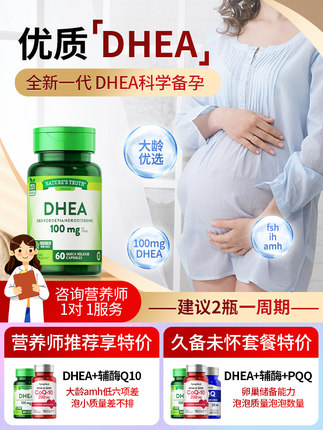 dhea备孕美国正品卵巢功能早衰调理孕前吃辅酶q10组合官方旗舰店