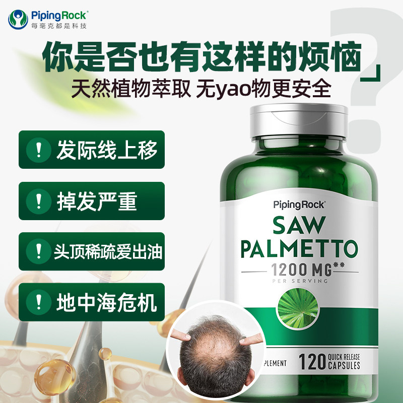 美国朴诺锯棕榈精华胶囊男士前列腺保健品男性防脱提取物雄脱保健