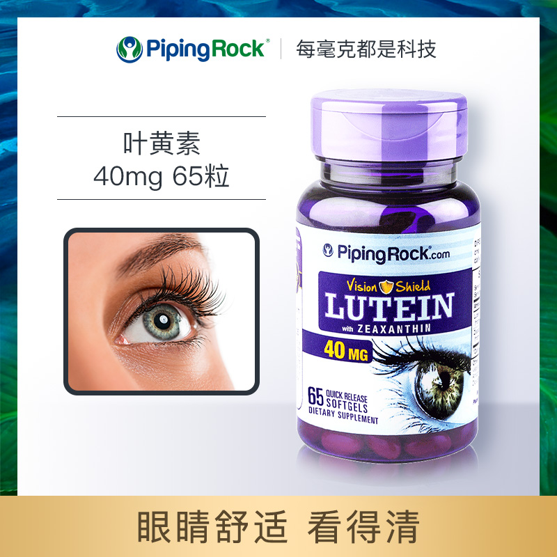 美国朴诺叶黄素胶囊40mg进口高含量大青少年蓝莓非儿童成人保健