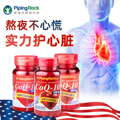 美国朴诺90粒进口原装心脏保健品