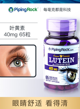 B美国朴诺叶黄素胶囊40mg进口高含量大青少年蓝莓非儿童成人临期