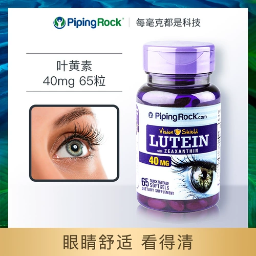 Pu Nuoye Lutein Lutein 40 мг импорт высокий содержание взрослые, взрослые, молодая черника, не являющиеся детьми, здравоохранение для взрослых