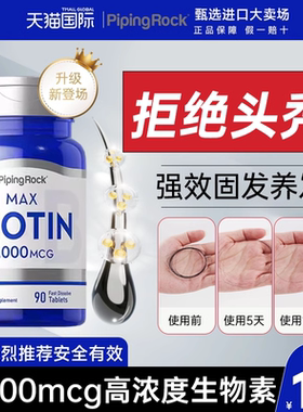 朴诺生物素防脱发biotin维生素h10000mcg高含量b7生发增发保健品
