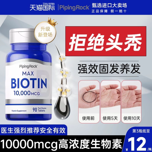 朴诺生物素biotin防脱发维生素