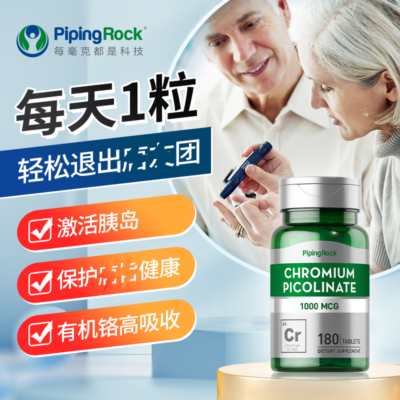 朴诺铬元素胰岛复活素红叶三价铬