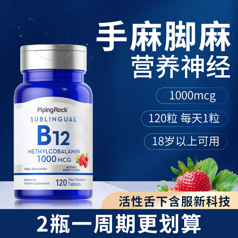 维生素b12片正品甲钴胺营养神经修复官方旗舰店100进口维生素b12