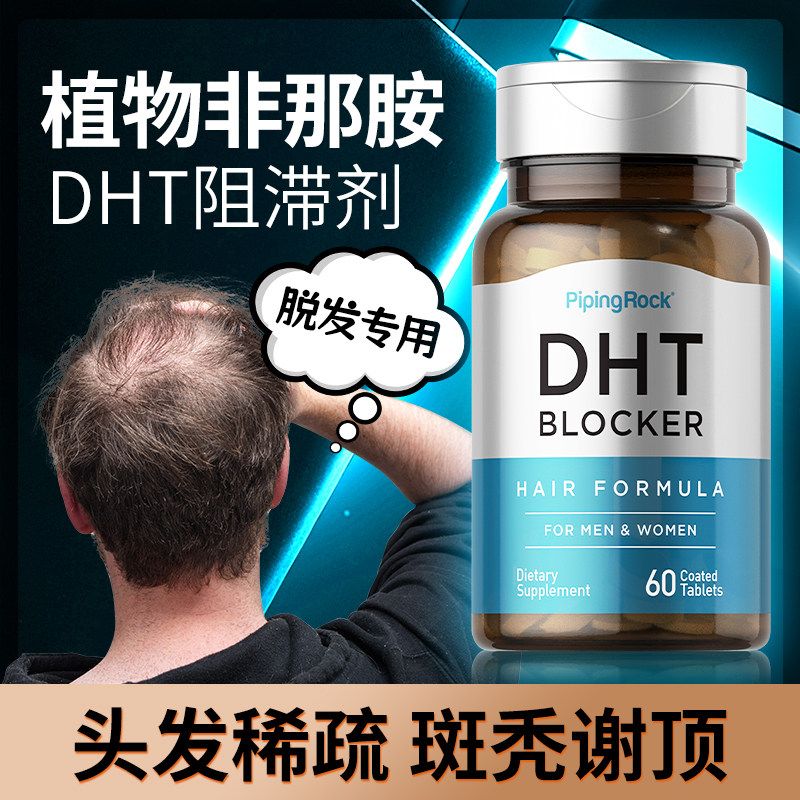 朴诺植物非那雄胺DHT阻断防雄脱