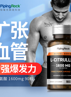 B美国进口L-瓜氨酸提取物胶囊 一氧化氮男士舒张血管调血脂90粒
