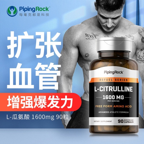 美国进口l-瓜氨酸胶囊90粒男士