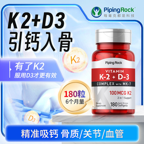 K2+D3朴诺/PiPingRock促进钙吸收