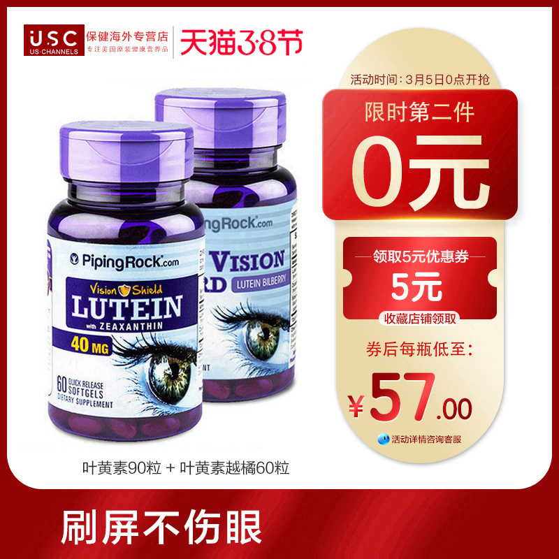 美国朴诺叶黄素胶囊40mg90粒 成人近视护眼片保健品专利非蓝莓丸