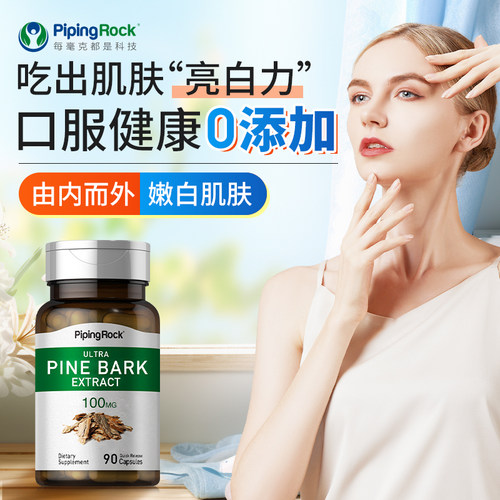 抗糖丸美白丸碧萝芷原花青素