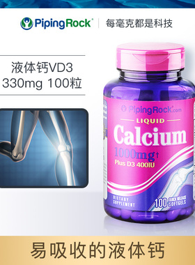 朴诺液体钙维生素D3钙片高中青少年孕妇钙片中老年长期抽筋补钙