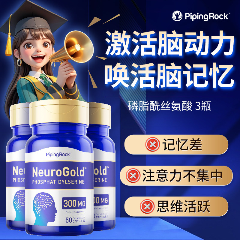 3瓶装朴诺进口PS磷脂酰丝氨酸补充天然多巴胺儿童脑动力记忆力,保健食品/膳食营养补充食品,PS/磷脂酰丝氨酸,淘宝优惠券,粉丝福利购,淘宝优惠卷
