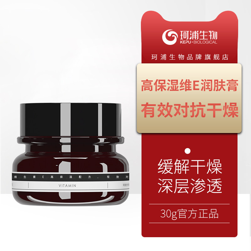 高保湿维E润肤膏改善皮肤粗糙缺水干燥保湿滋润乳霜手足皴裂滋养