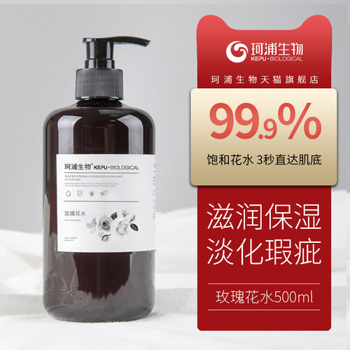 生物美容院装大瓶正品玫瑰