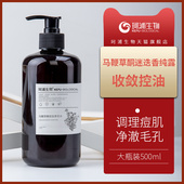 珂浦生物马鞭草酮迷迭香马迷纯露水膜去闭口粉刺湿敷爽肤水大瓶