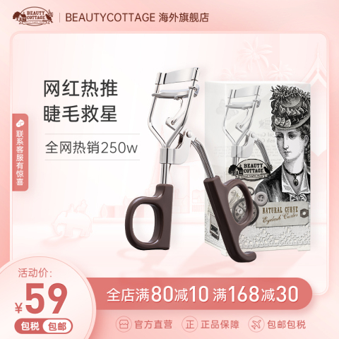 Beauty Cottage睫毛夹泰国太阳花网红自然卷翘持久定型广角大弹力
