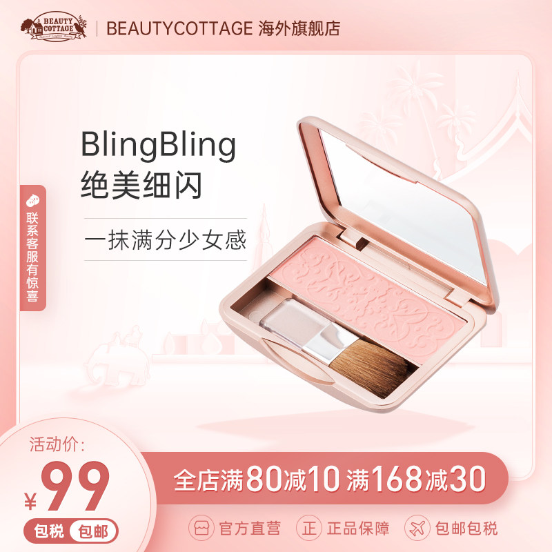 BeautyCottage泰国腮红提亮肤色自然裸妆带刷胭脂正品小众持久新在类目 彩妆/香水/美妆工具, 腮红/胭脂中 - 来自Buy2taobao.com提供专业的淘宝代购服务