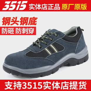 款 强人3515牛皮劳保鞋 男女防砸防刺穿透气轻便安全工作工地军四季