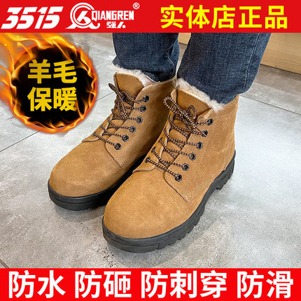 强人3515冬季劳保鞋男防砸防刺穿保暖工地鞋毛皮鞋羊毛大头棉鞋靴