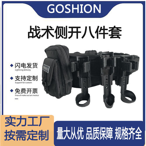 侧开快拔八件套战术腰封