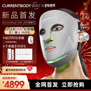 CURRENTBODY 6合1面膜仪兜底多维面罩美容仪器红光蓝光祛痘大排灯