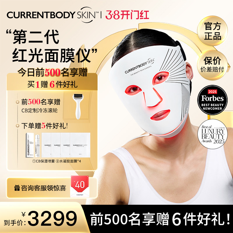 CURRENTBODY2代红光面膜仪CB兜底面罩胶原光美容仪
