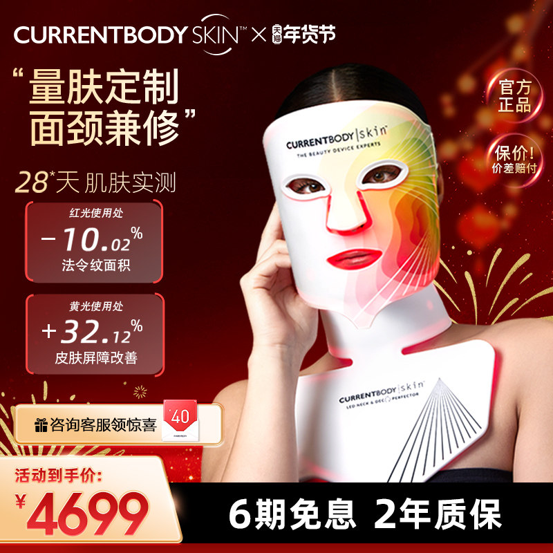 CURRENTBODY4in1面膜仪颈部红黄绿光美容美颈仪套装,美容美体仪器,LED/光类美容仪,淘宝优惠券,粉丝福利购,淘宝优惠卷