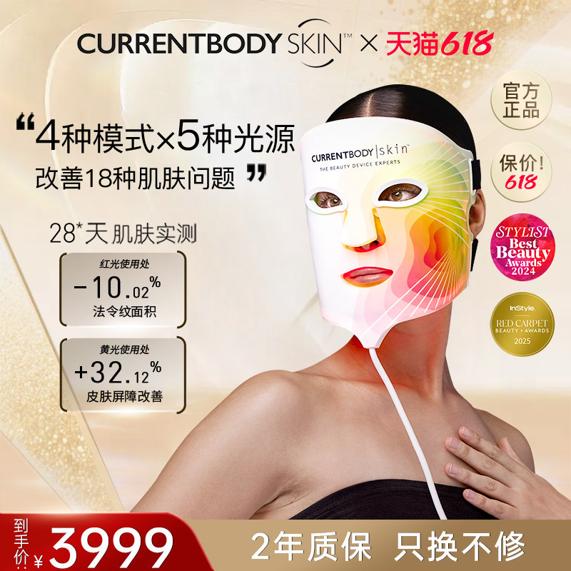 CURRENTBODY 4in1 面膜仪红黄绿光淡斑面罩