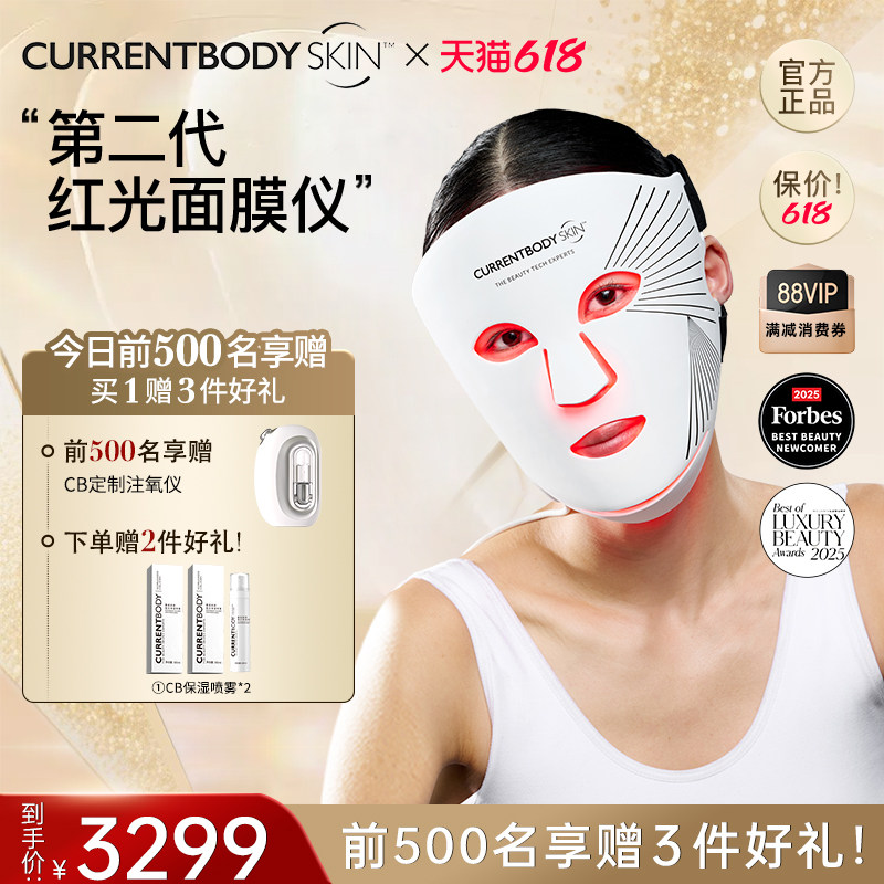 CURRENTBODY2代红光面膜仪CB兜底面罩胶原光美容仪